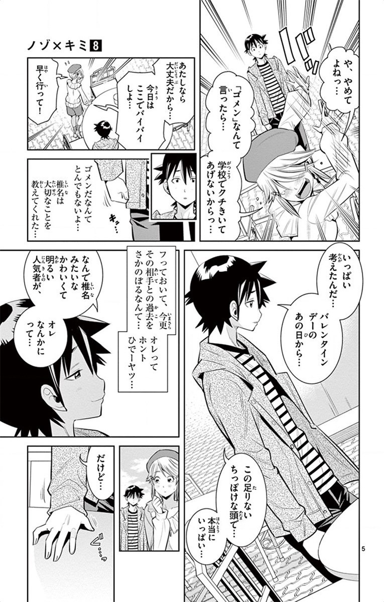 Nozo x Kimi Chapter 62 5ページ