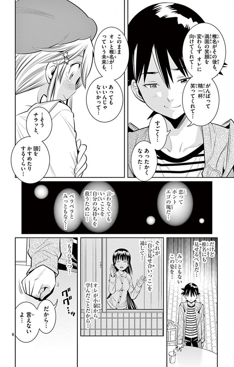 Nozo x Kimi Chapter 62 6ページ