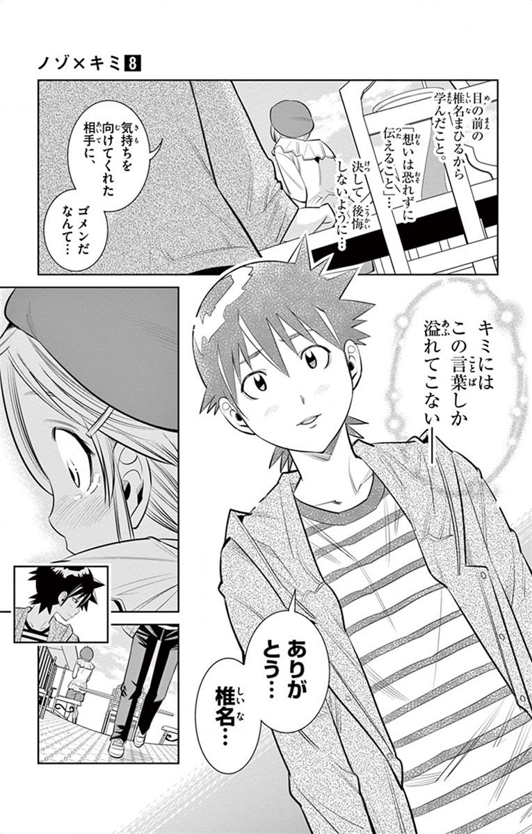 Nozo x Kimi Chapter 62 7ページ