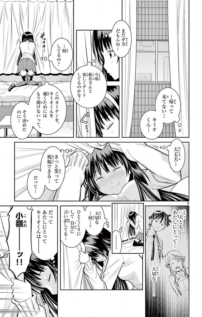 Nozo x Kimi Chapter 62 9ページ