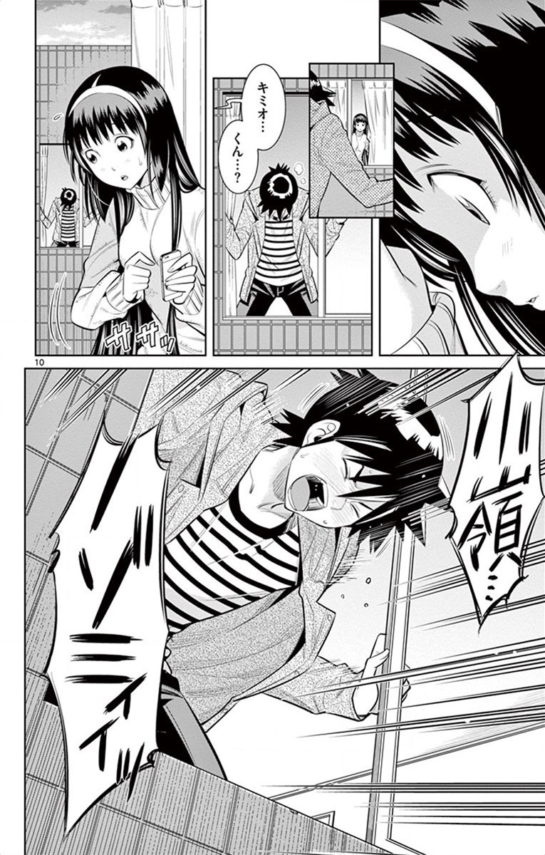 Nozo x Kimi Chapter 62 10ページ