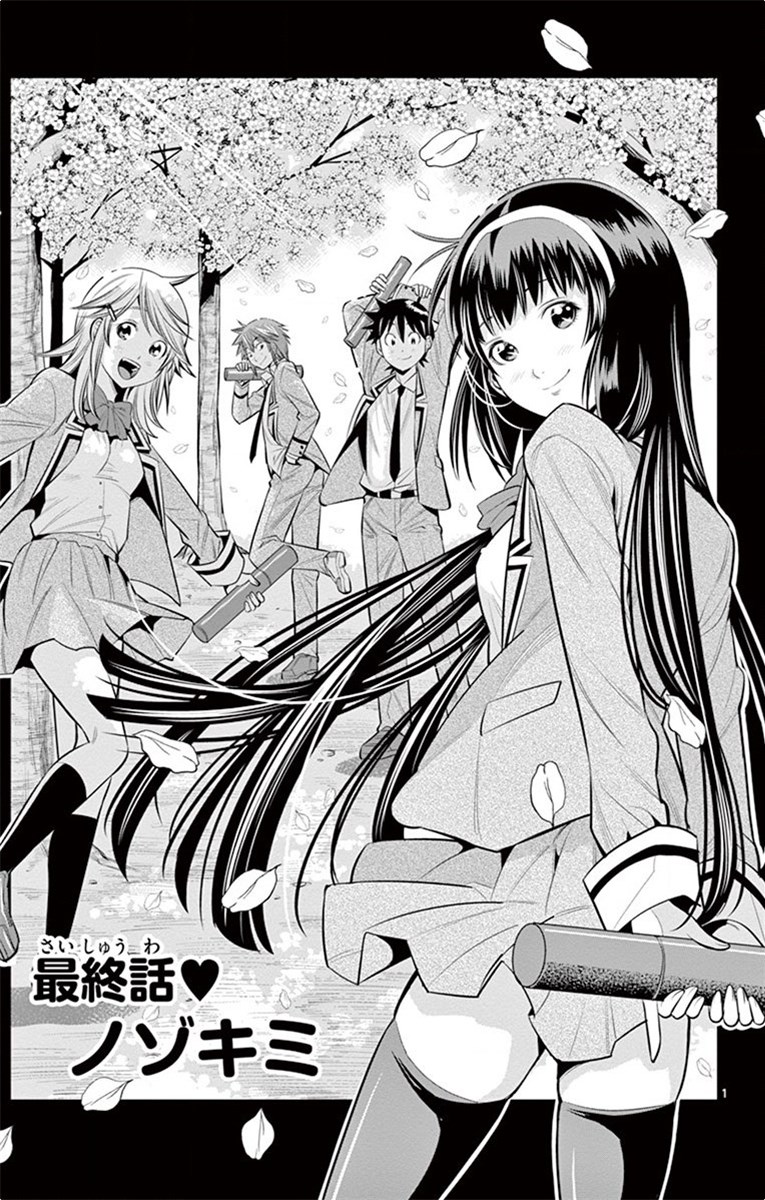 Nozo x Kimi Chapter 63 1ページ