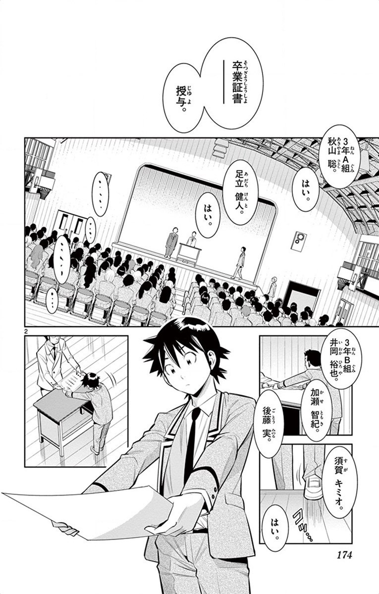 Nozo x Kimi Chapter 63 2ページ
