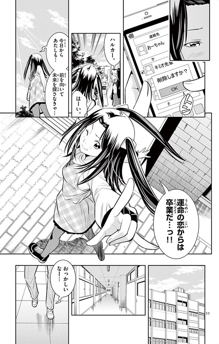 Nozo x Kimi Chapter 63 11ページ
