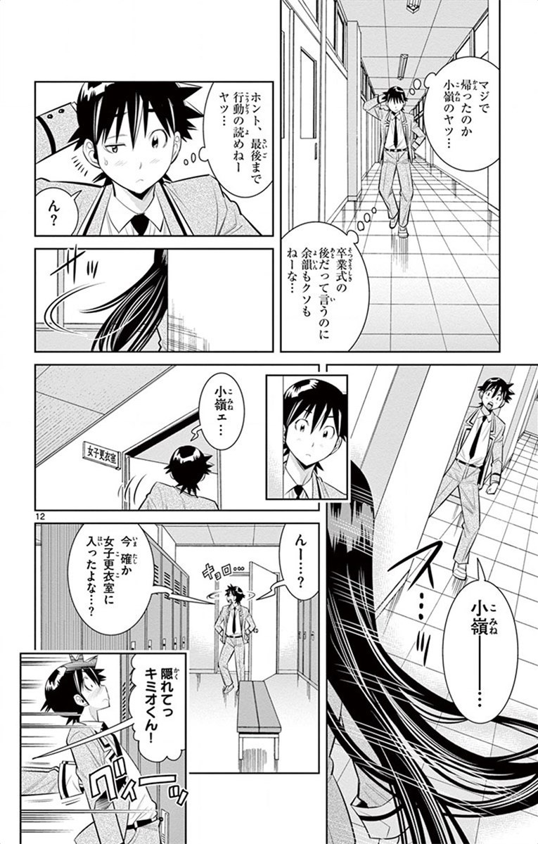 Nozo x Kimi Chapter 63 12ページ