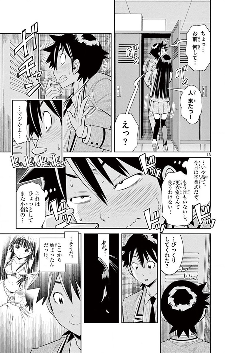 Nozo x Kimi Chapter 63 13ページ