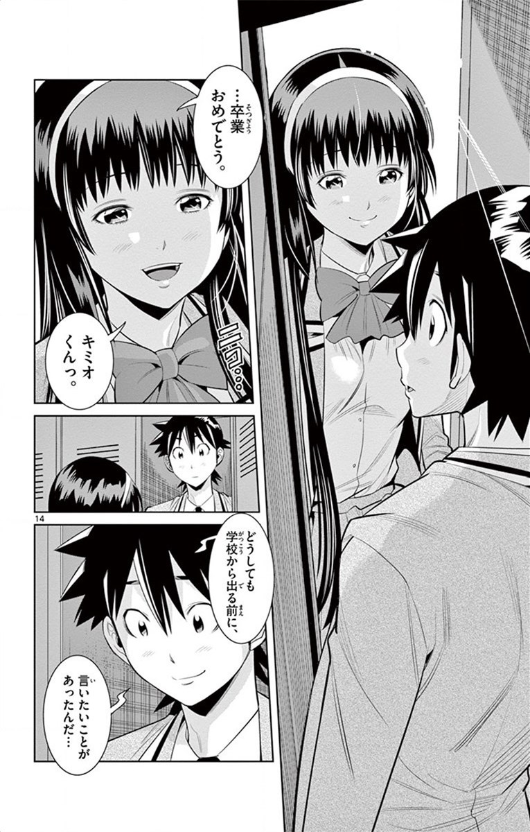 Nozo x Kimi Chapter 63 14ページ