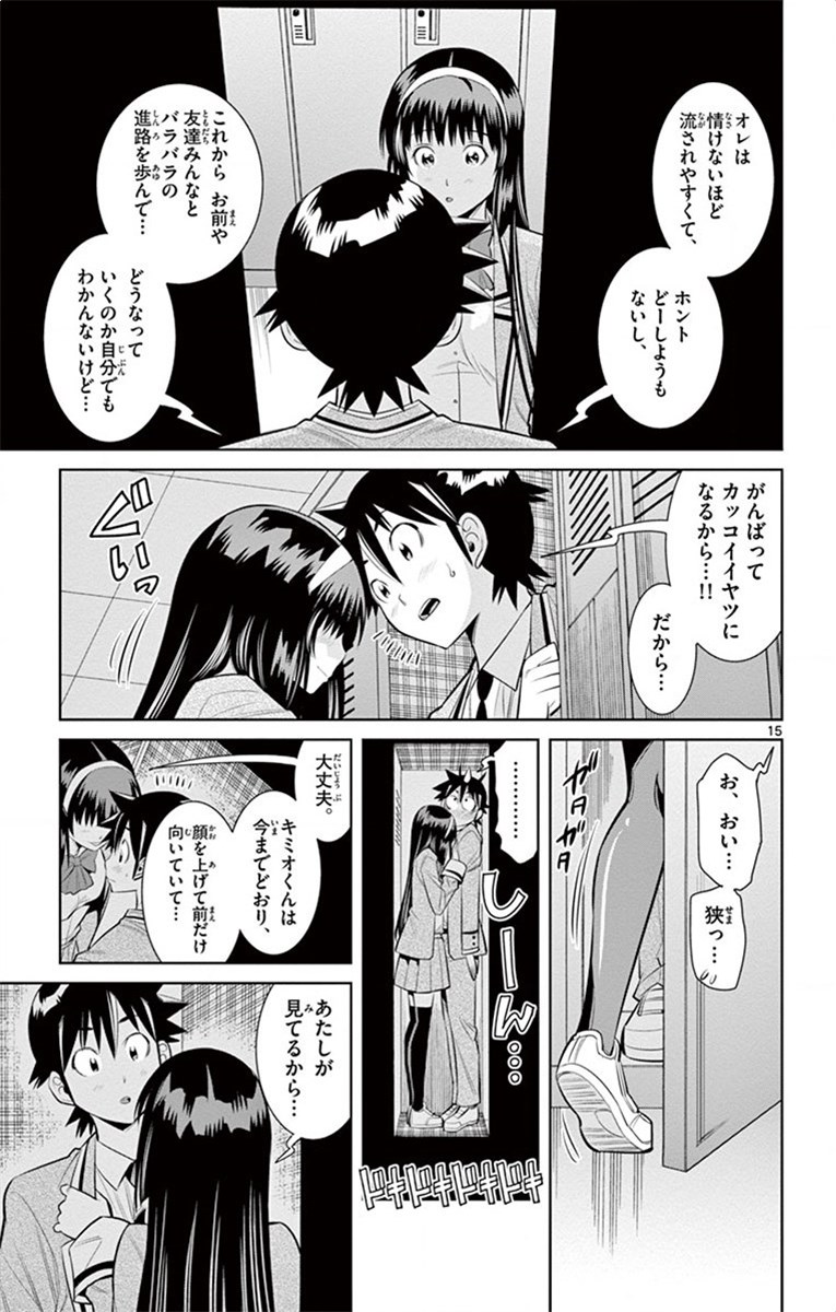Nozo x Kimi Chapter 63 15ページ