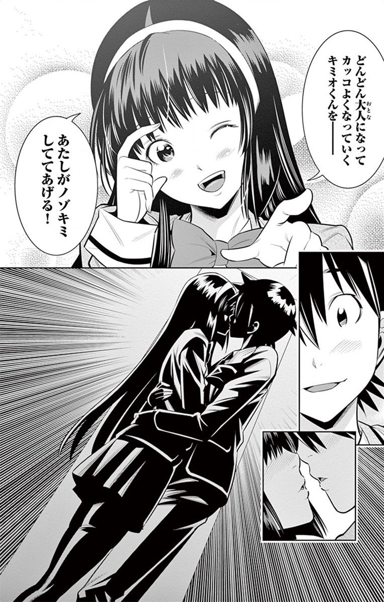 Nozo x Kimi Chapter 63 16ページ