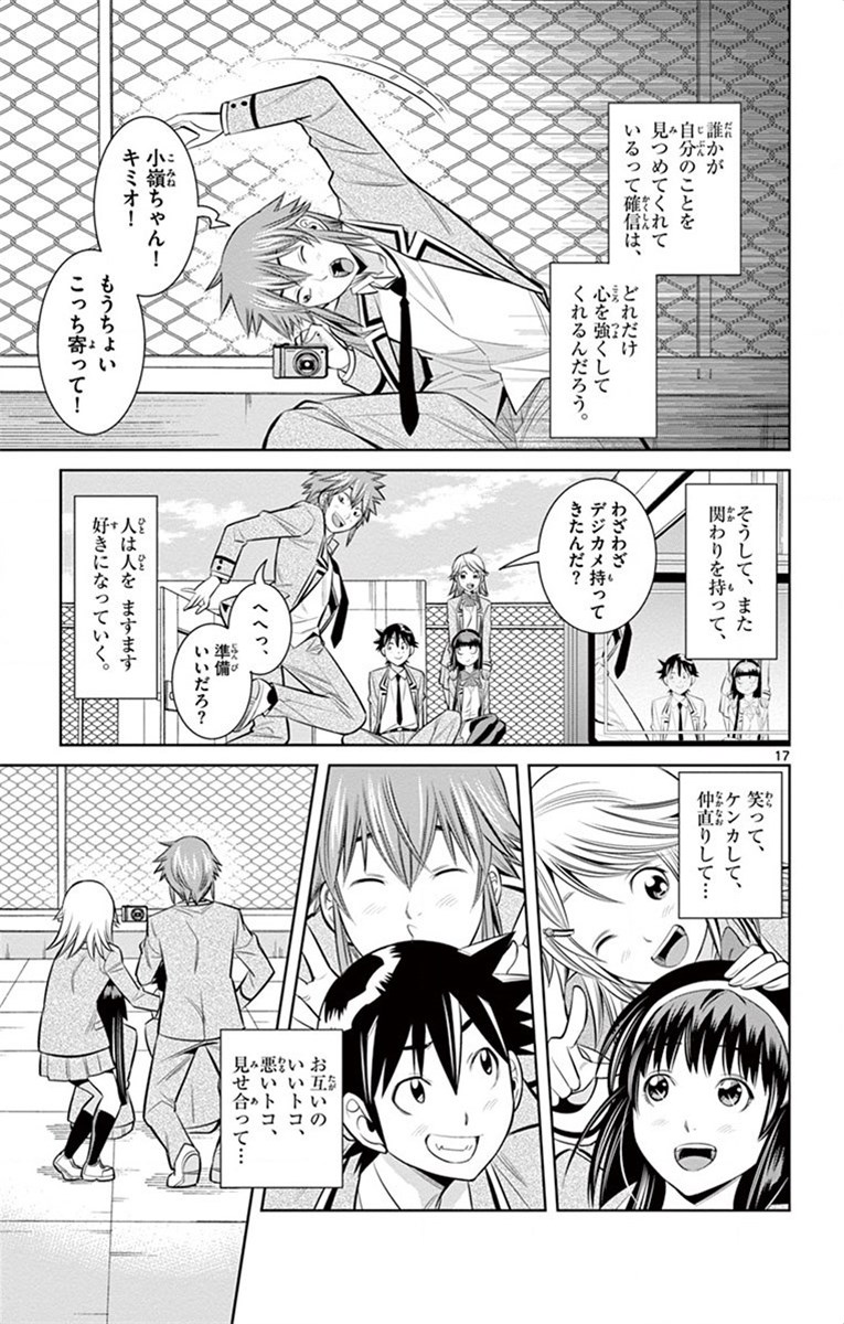 Nozo x Kimi Chapter 63 17ページ