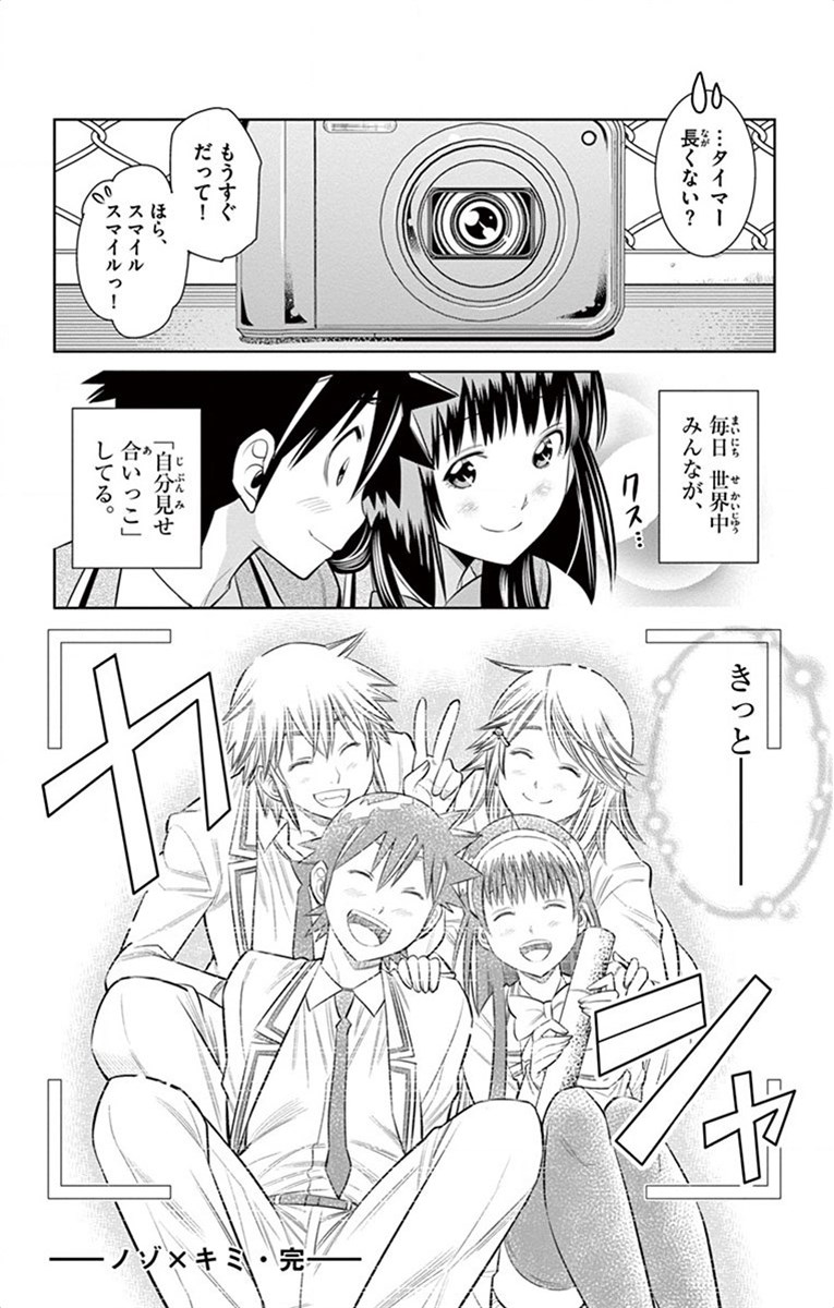 Nozo x Kimi Chapter 63 18ページ