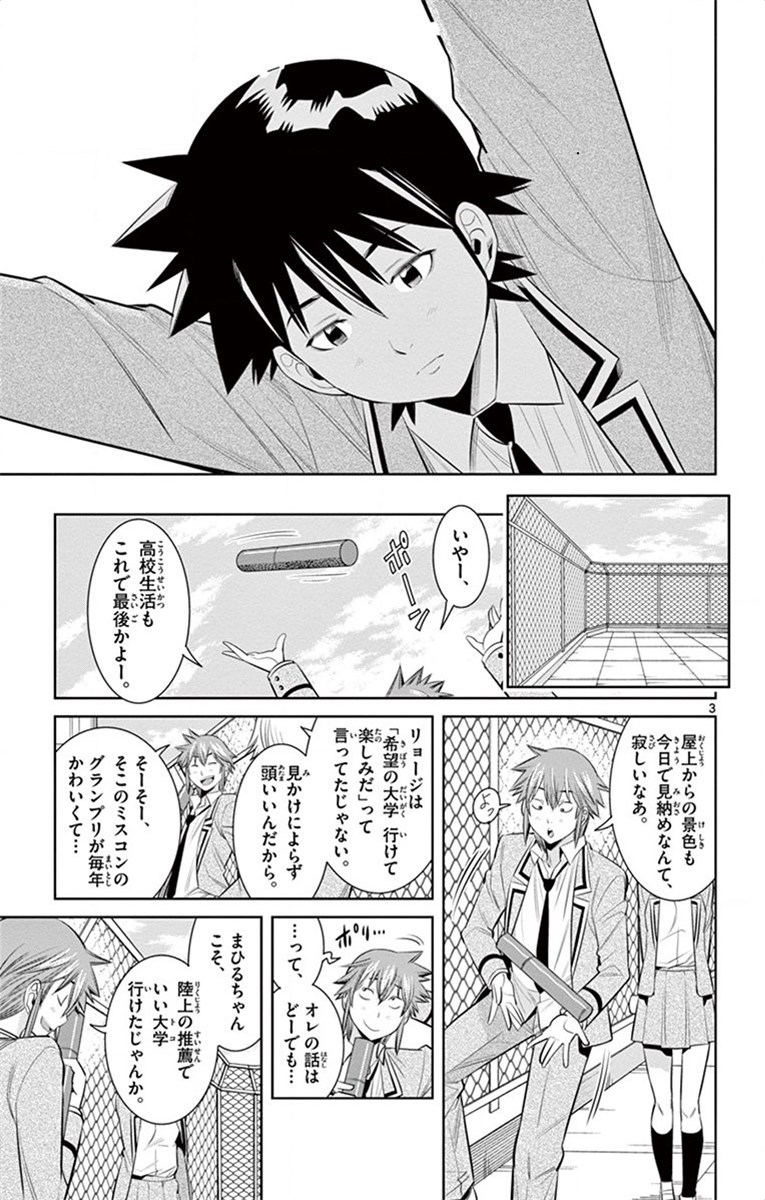 Nozo x Kimi Chapter 63 3ページ
