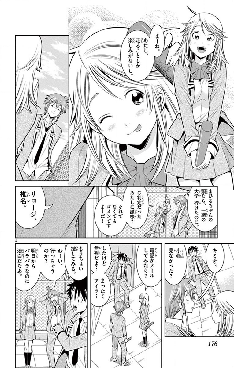 Nozo x Kimi Chapter 63 4ページ