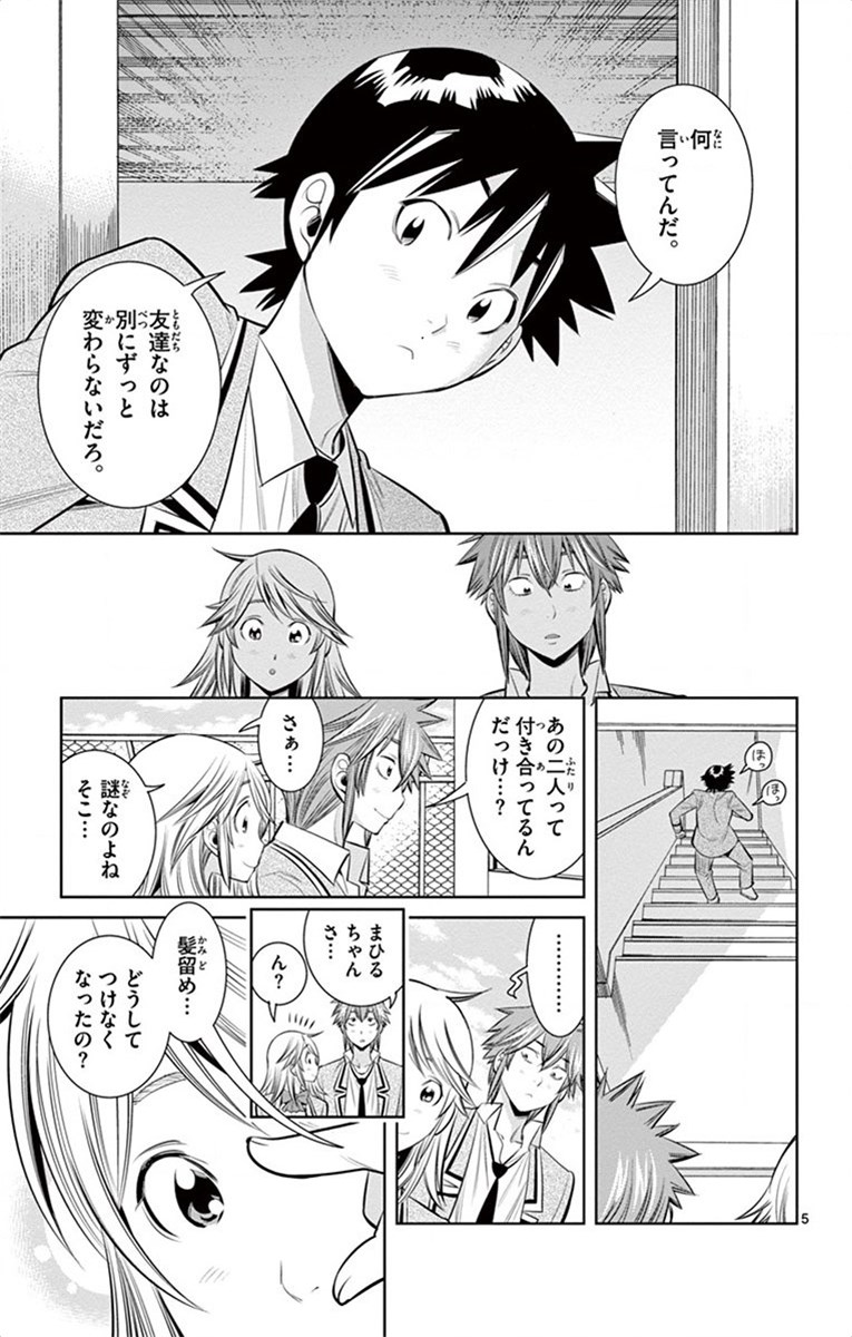 Nozo x Kimi Chapter 63 5ページ