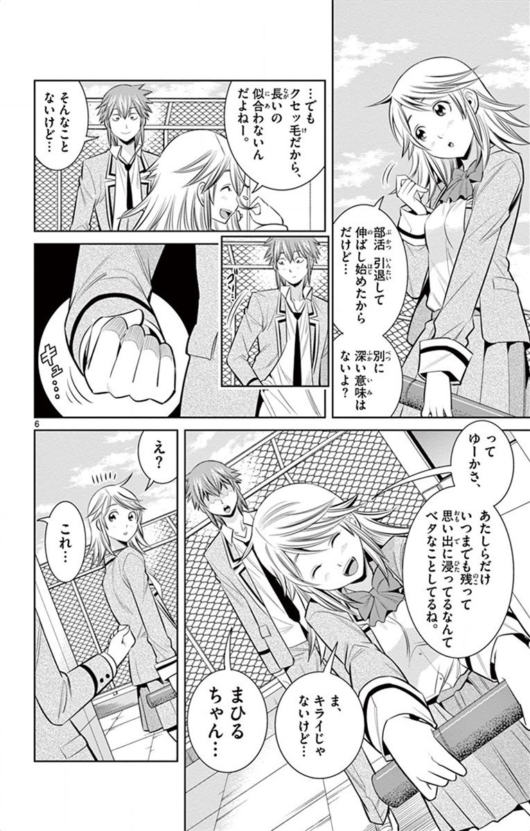 Nozo x Kimi Chapter 63 6ページ