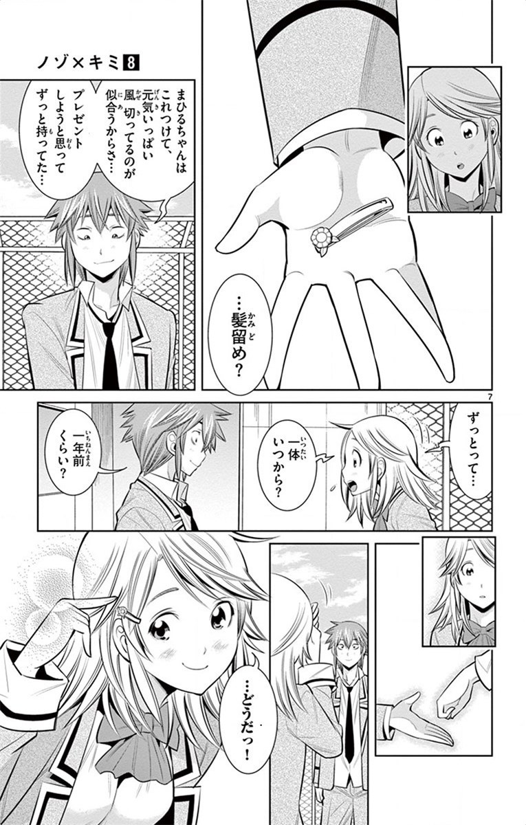 Nozo x Kimi Chapter 63 7ページ
