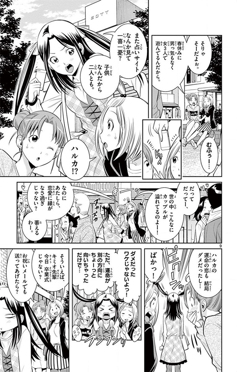 Nozo x Kimi Chapter 63 9ページ