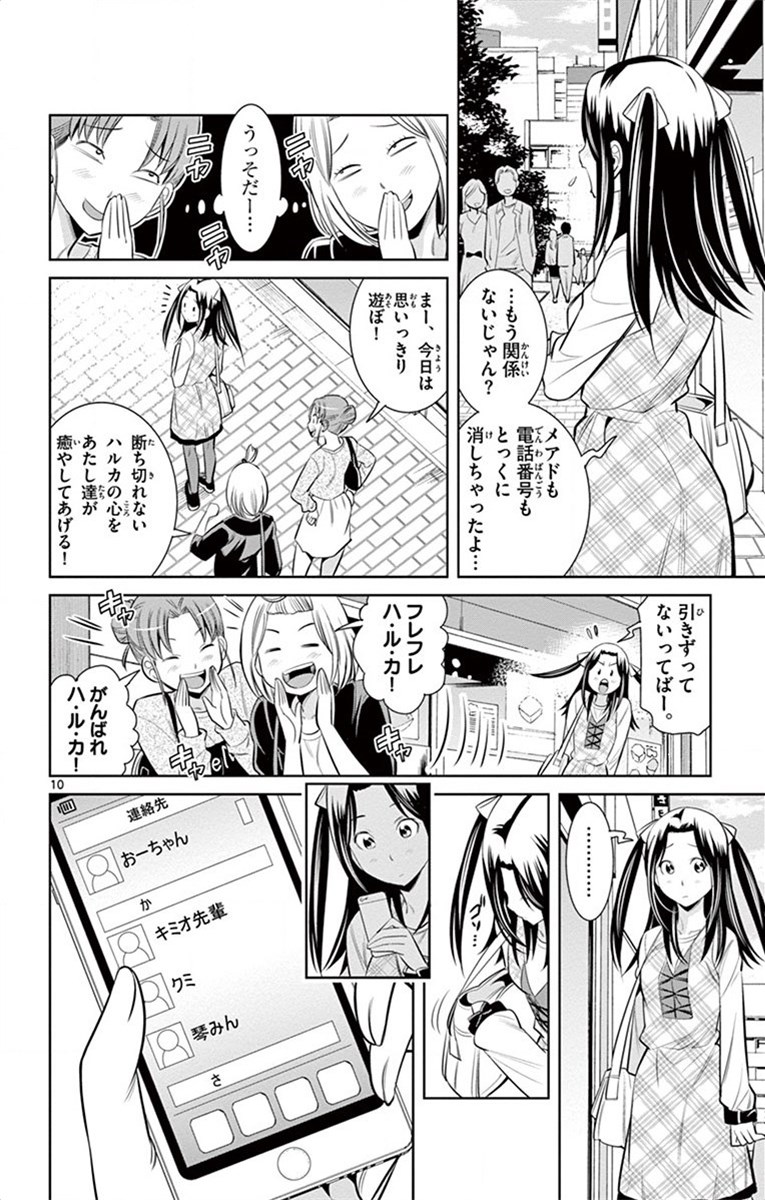Nozo x Kimi Chapter 63 10ページ