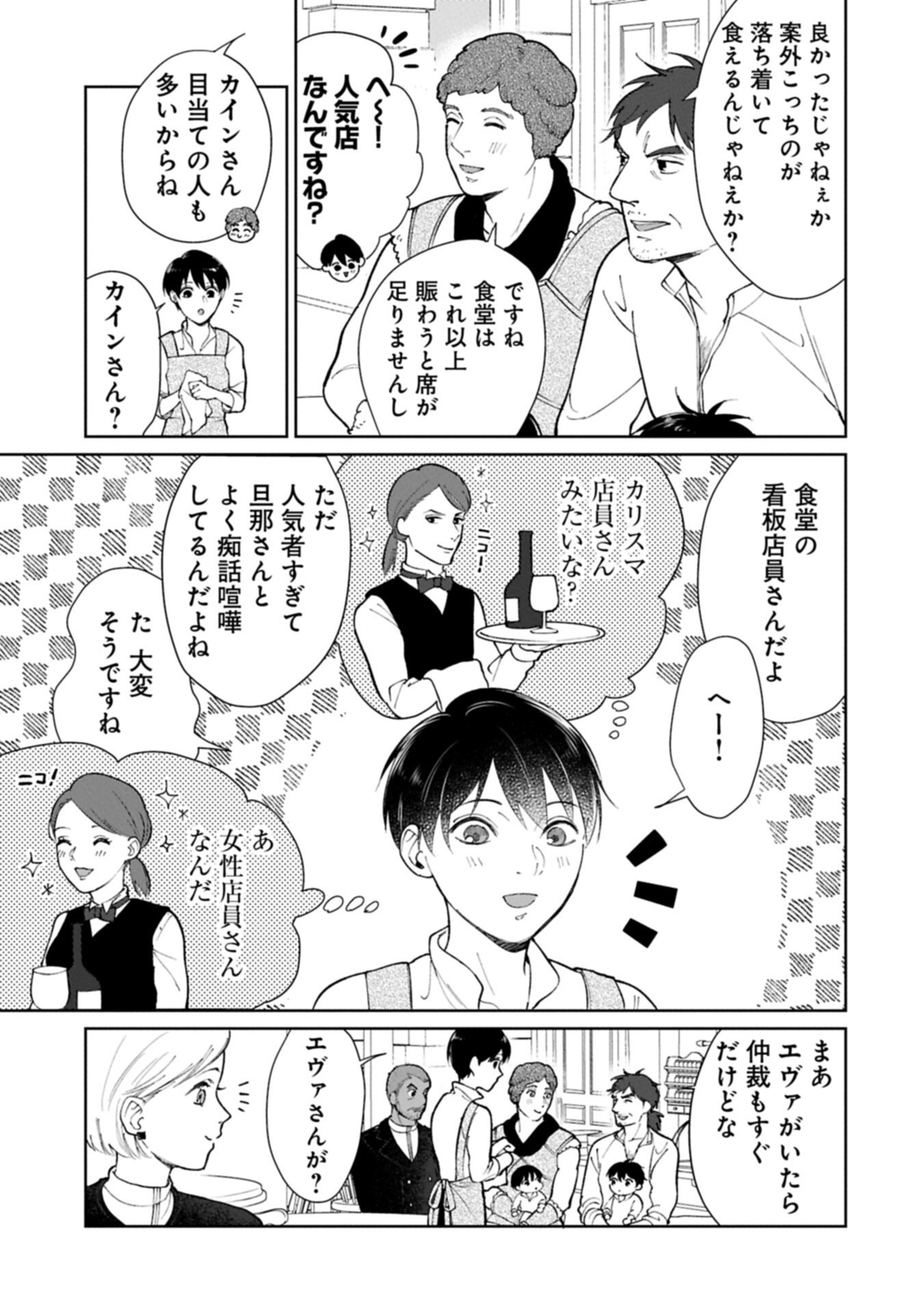 Ashita mo ii Hi de Arimasu you ni - Isekai de Atarashii Kazoku ga Dekimashita Chapter 7.2 1ページ