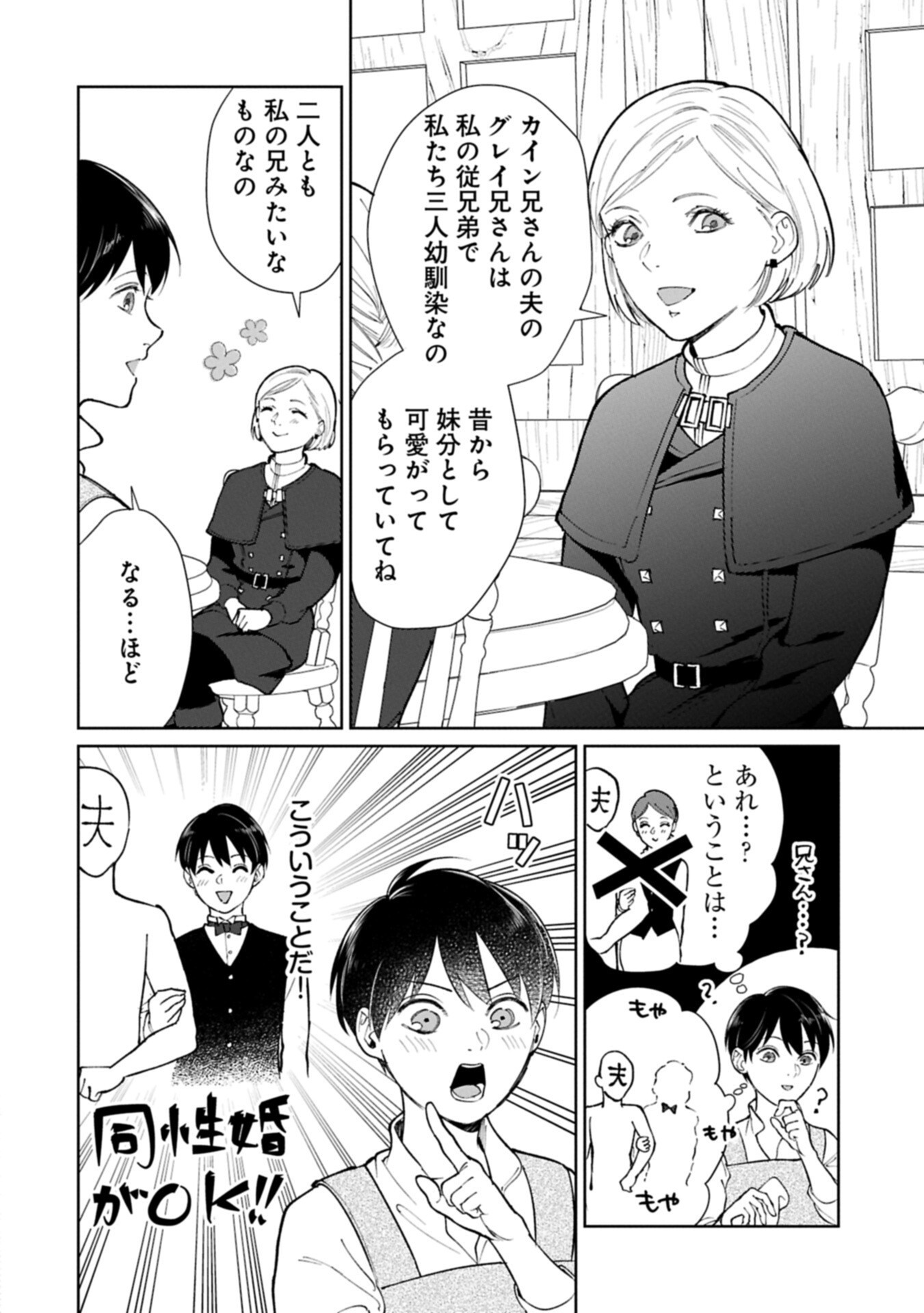 Ashita mo ii Hi de Arimasu you ni - Isekai de Atarashii Kazoku ga Dekimashita Chapter 7.2 2ページ