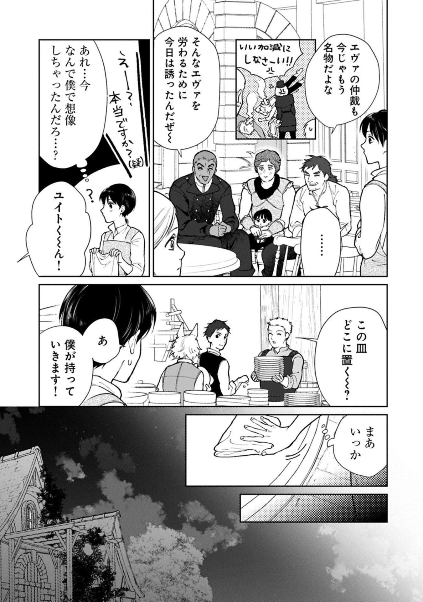 Ashita mo ii Hi de Arimasu you ni - Isekai de Atarashii Kazoku ga Dekimashita Chapter 7.2 3ページ