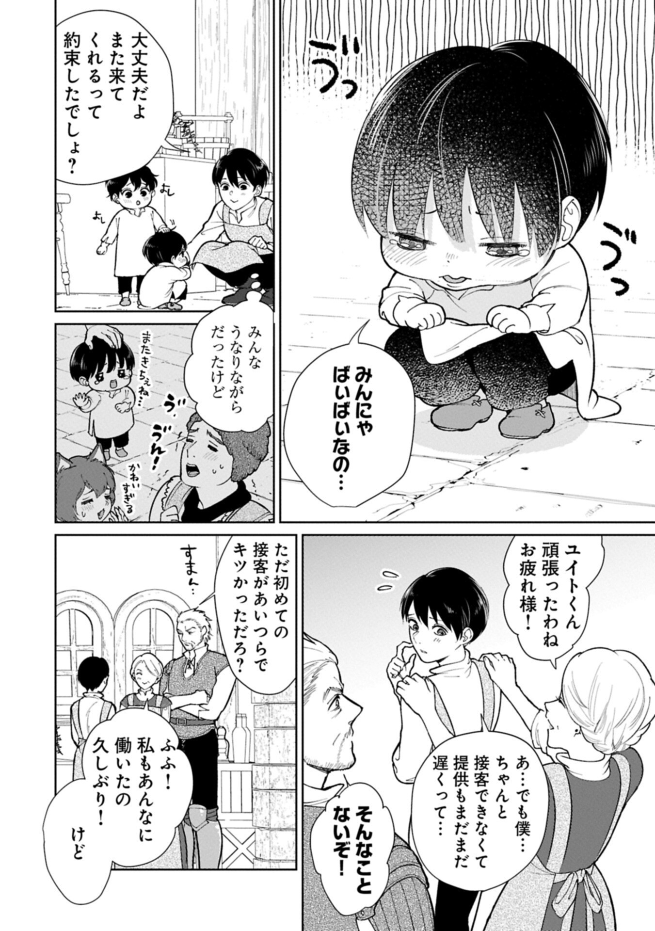 Ashita mo ii Hi de Arimasu you ni - Isekai de Atarashii Kazoku ga Dekimashita Chapter 7.2 4ページ