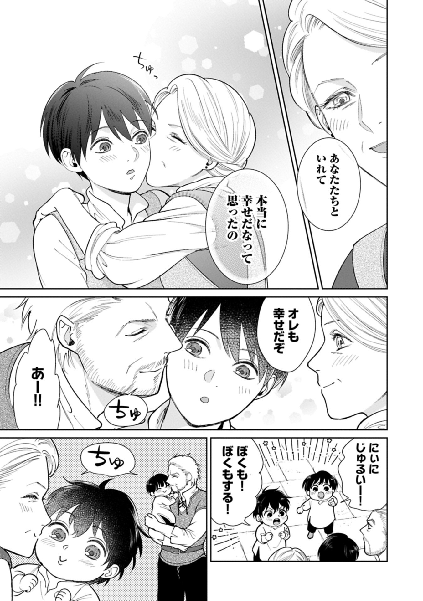 Ashita mo ii Hi de Arimasu you ni - Isekai de Atarashii Kazoku ga Dekimashita Chapter 7.2 5ページ