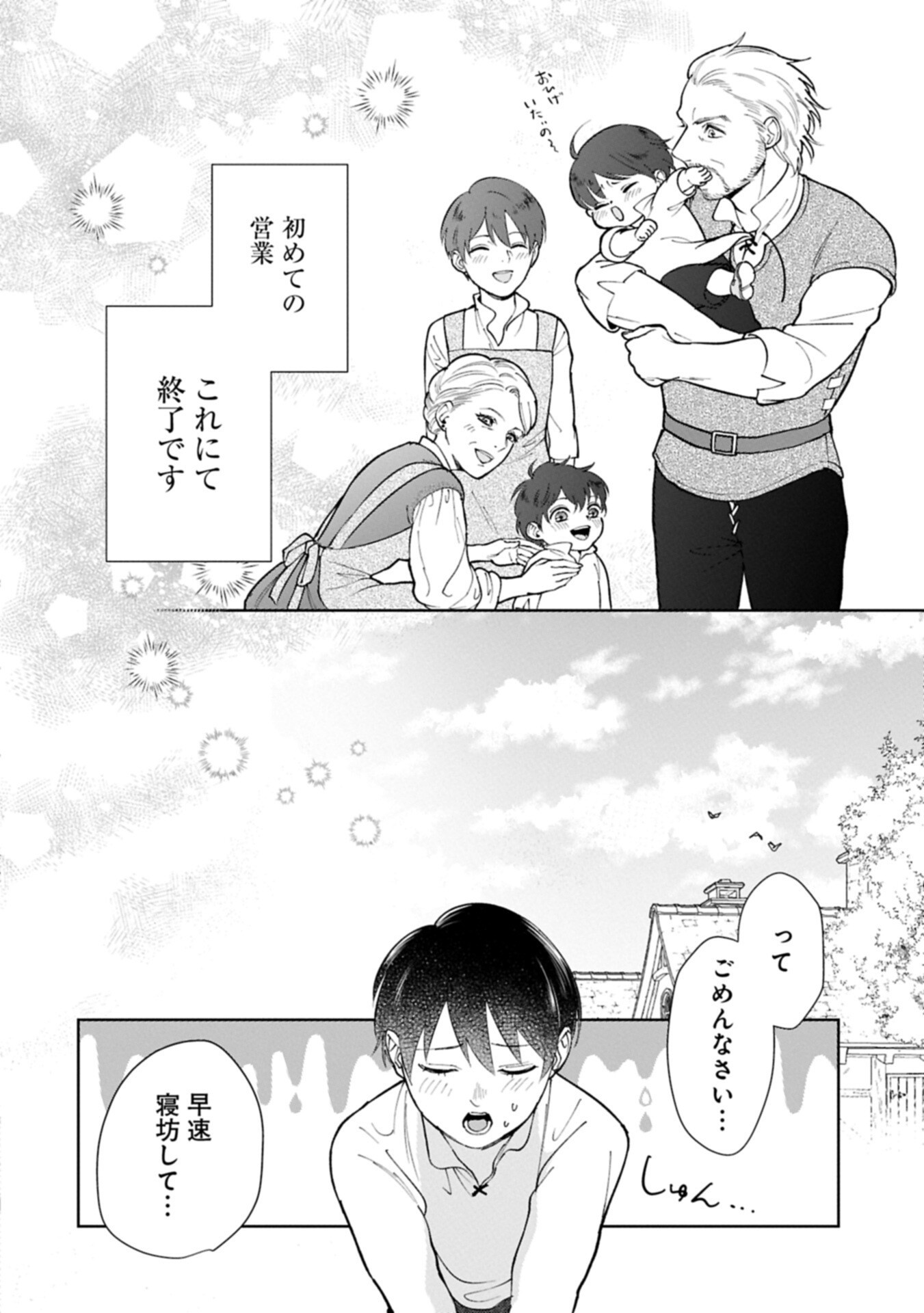 Ashita mo ii Hi de Arimasu you ni - Isekai de Atarashii Kazoku ga Dekimashita Chapter 7.2 6ページ