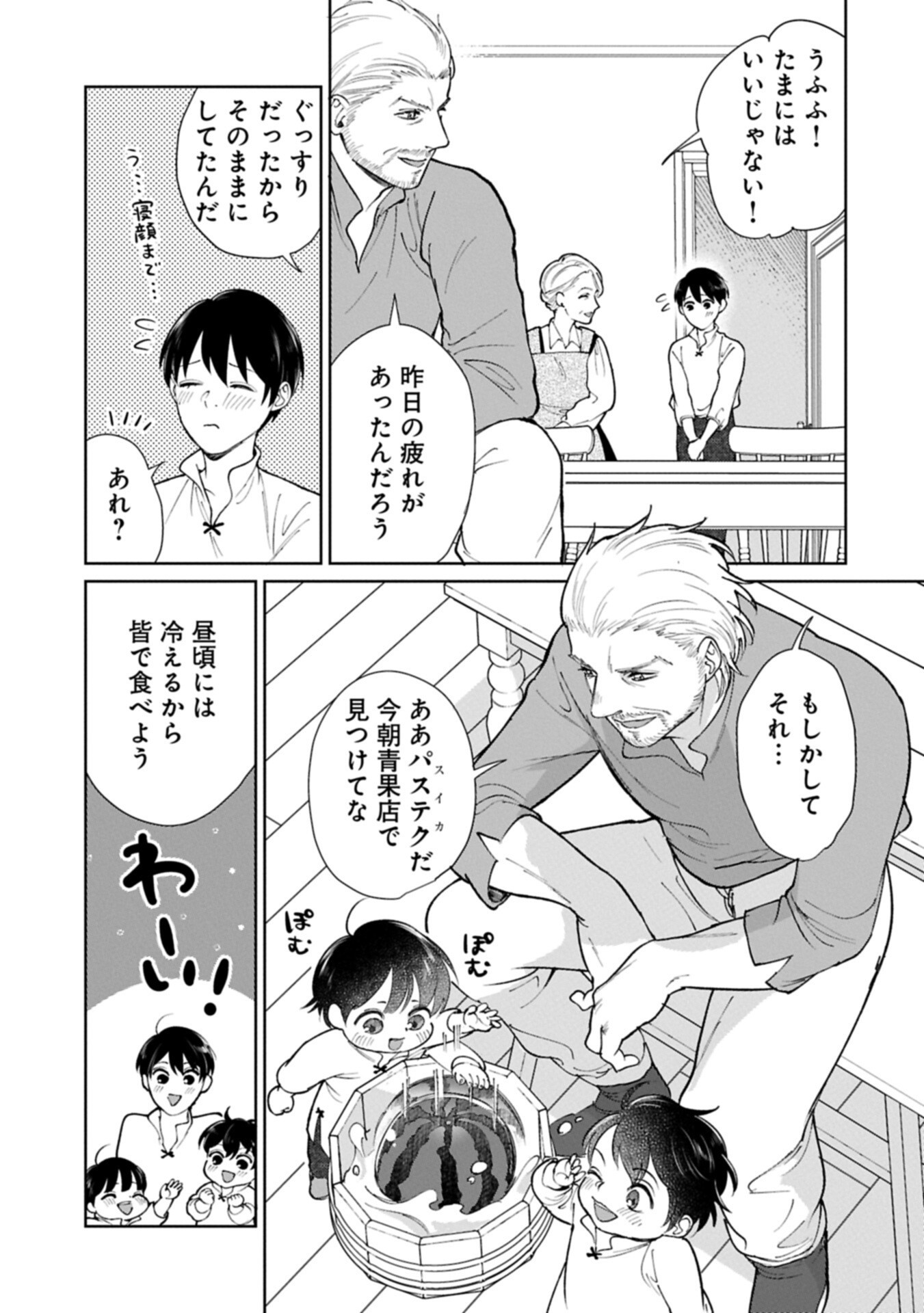 Ashita mo ii Hi de Arimasu you ni - Isekai de Atarashii Kazoku ga Dekimashita Chapter 7.2 7ページ