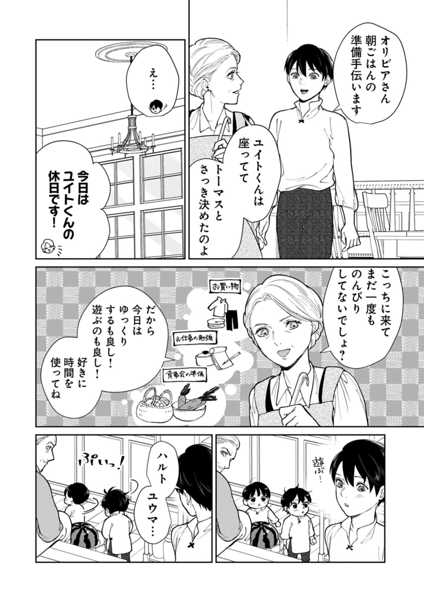 Ashita mo ii Hi de Arimasu you ni - Isekai de Atarashii Kazoku ga Dekimashita Chapter 7.2 8ページ