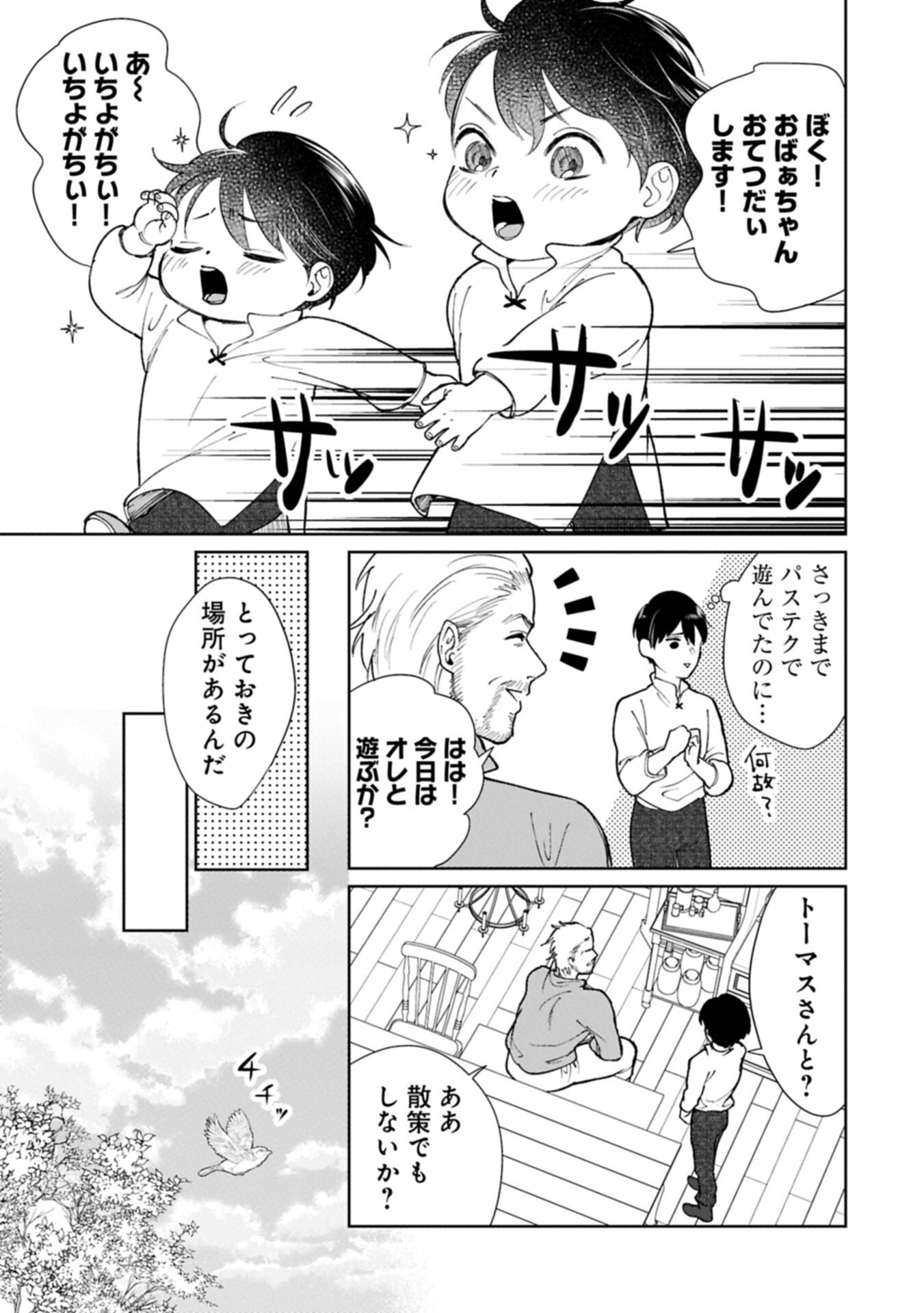 Ashita mo ii Hi de Arimasu you ni - Isekai de Atarashii Kazoku ga Dekimashita Chapter 7.2 9ページ