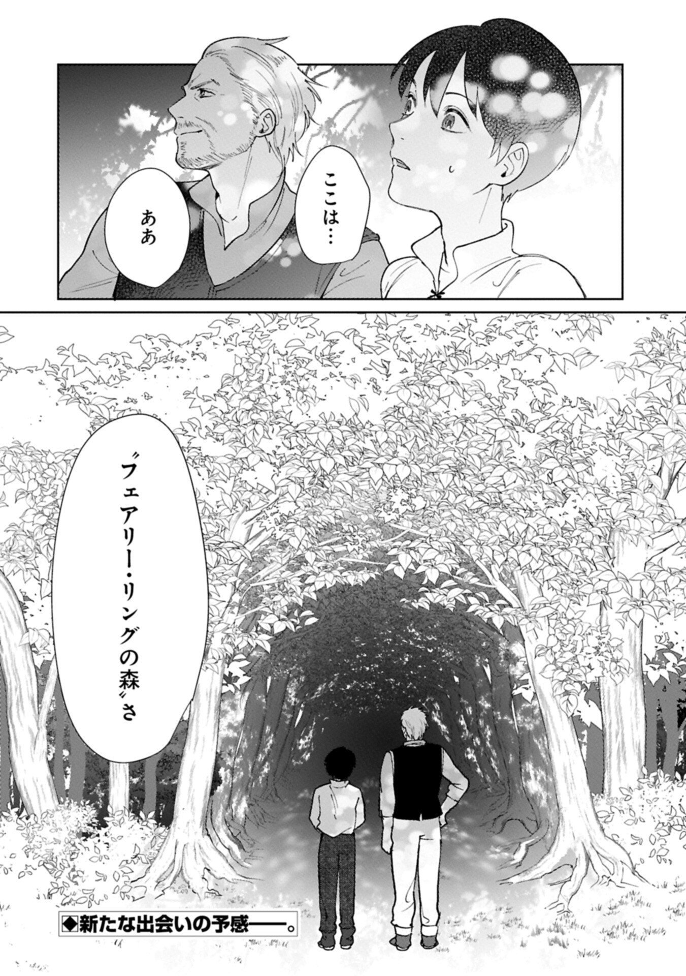 Ashita mo ii Hi de Arimasu you ni - Isekai de Atarashii Kazoku ga Dekimashita Chapter 7.2 10ページ