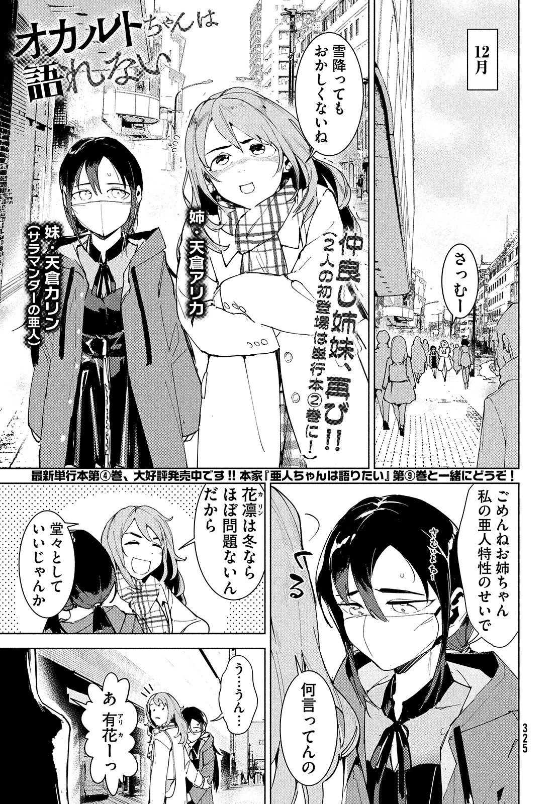 Occult-chan wa Katarenai Chapter 21 1ページ