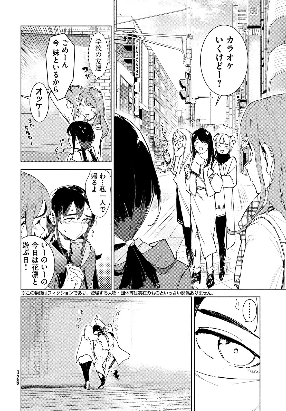 Occult-chan wa Katarenai Chapter 21 2ページ