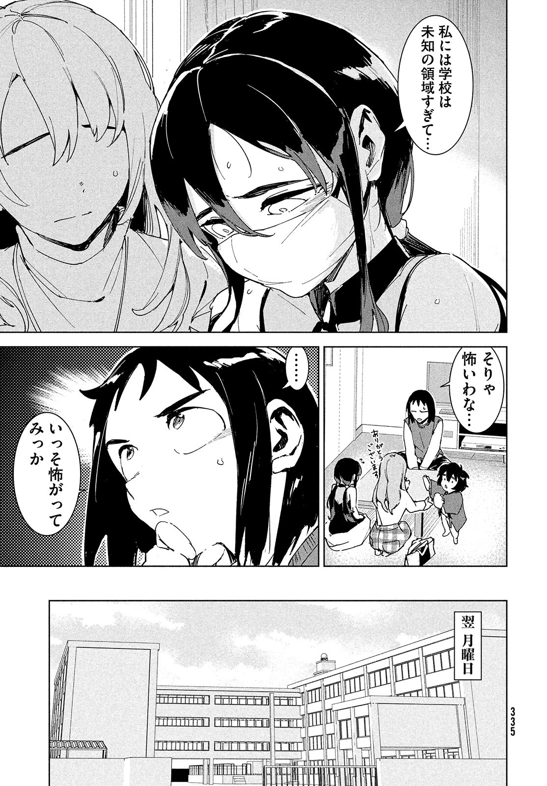 Occult-chan wa Katarenai Chapter 21 11ページ