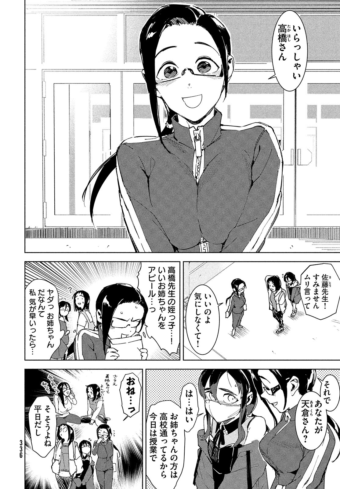Occult-chan wa Katarenai Chapter 21 12ページ
