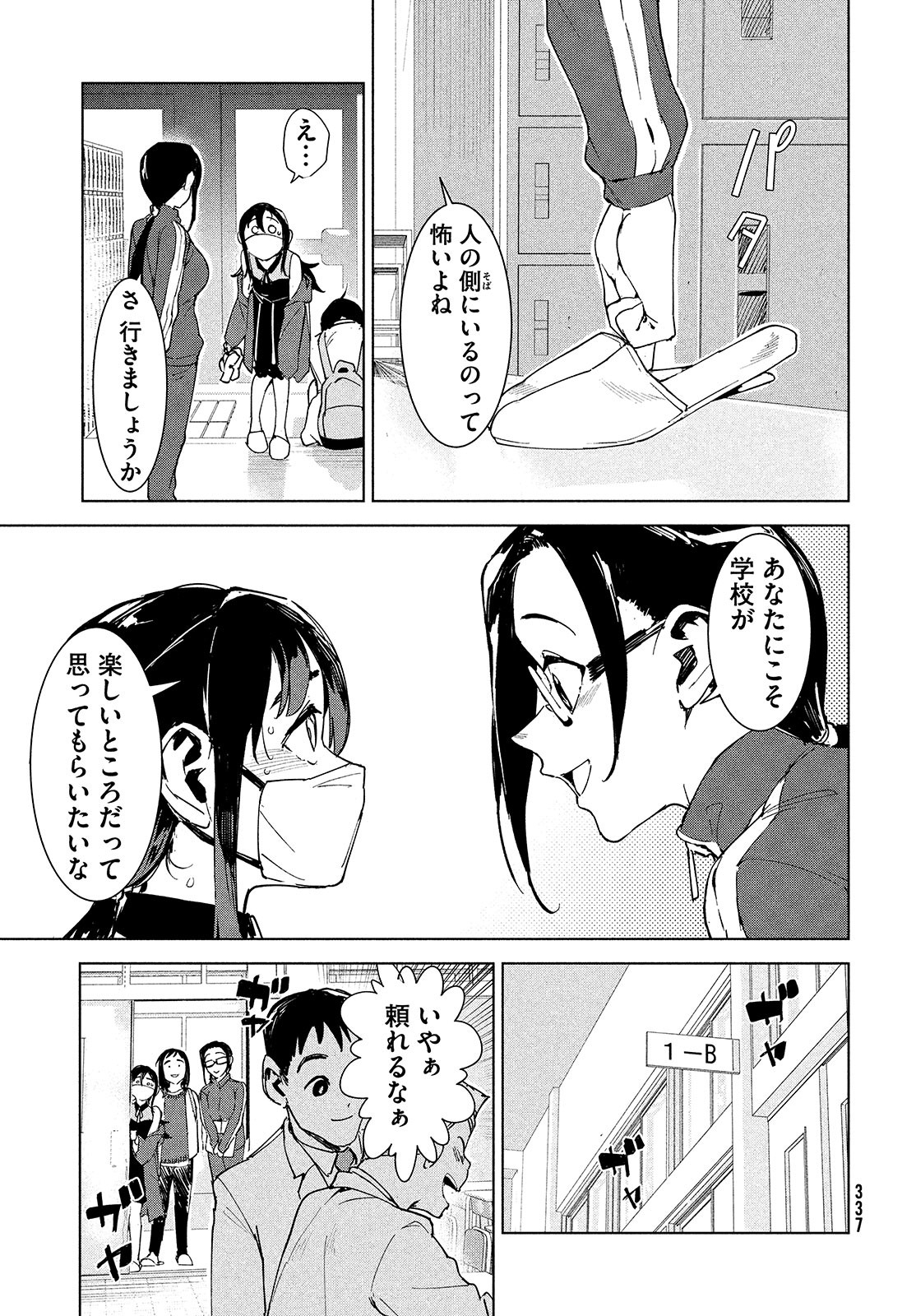 Occult-chan wa Katarenai Chapter 21 13ページ