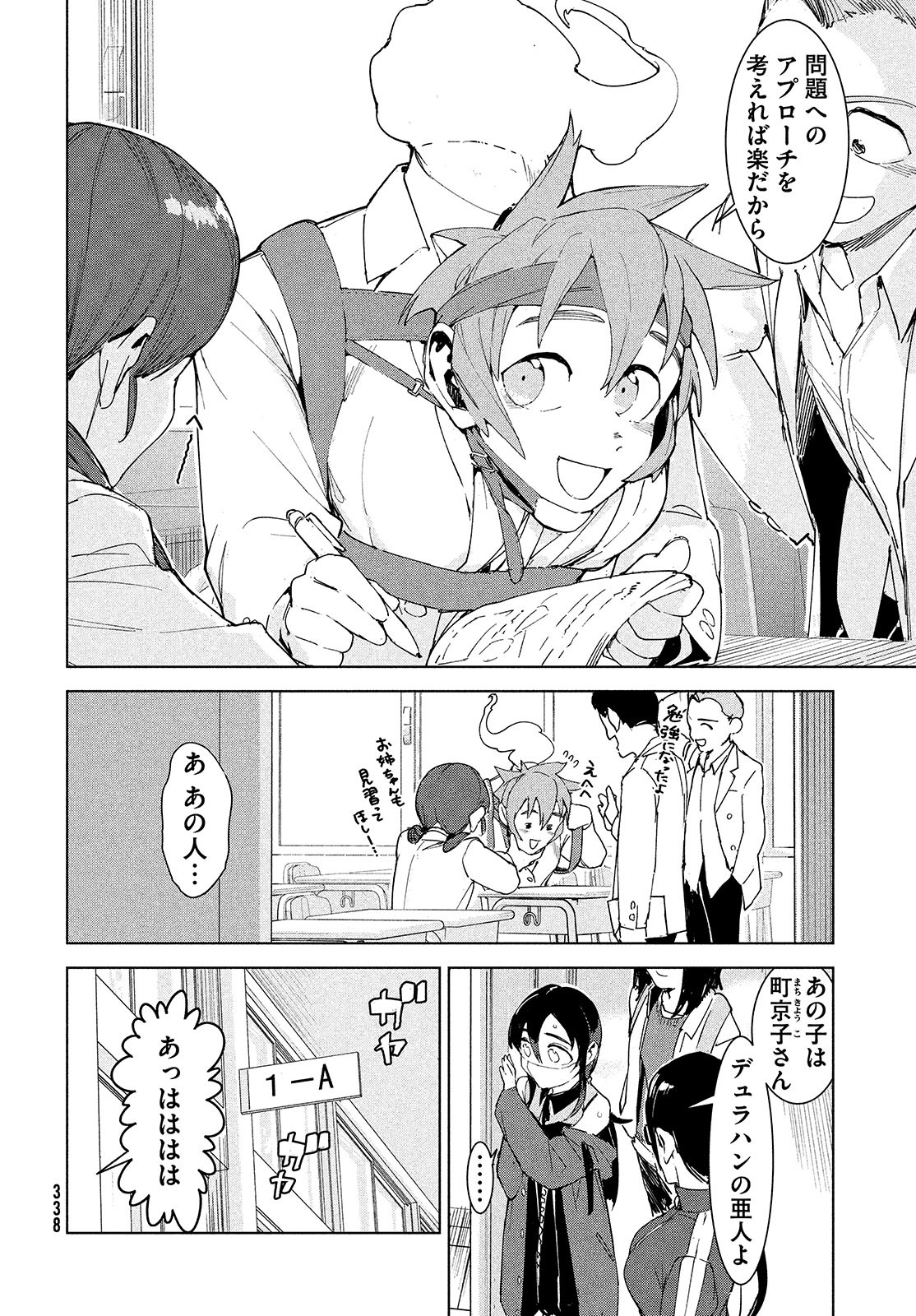 Occult-chan wa Katarenai Chapter 21 14ページ