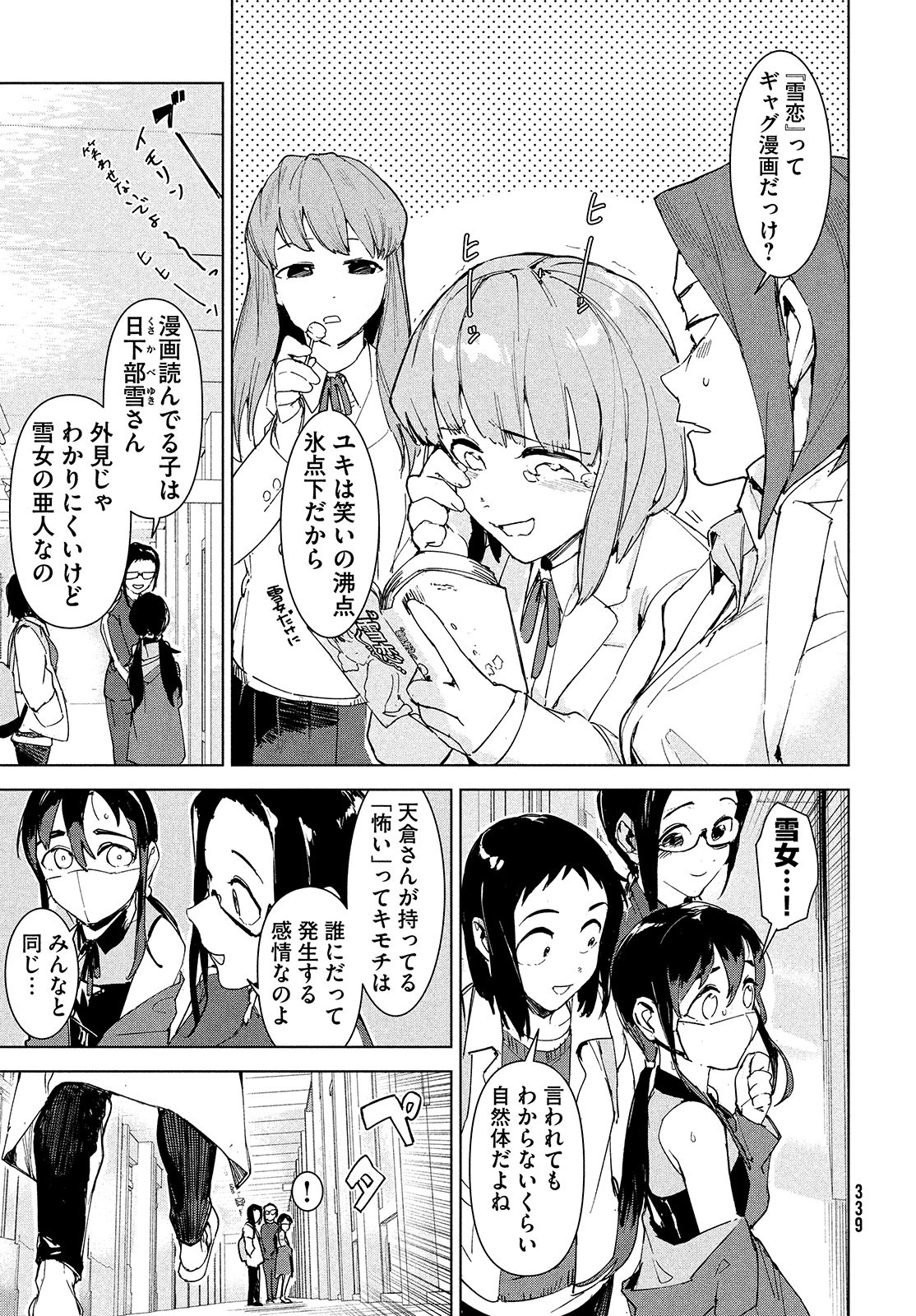 Occult-chan wa Katarenai Chapter 21 15ページ