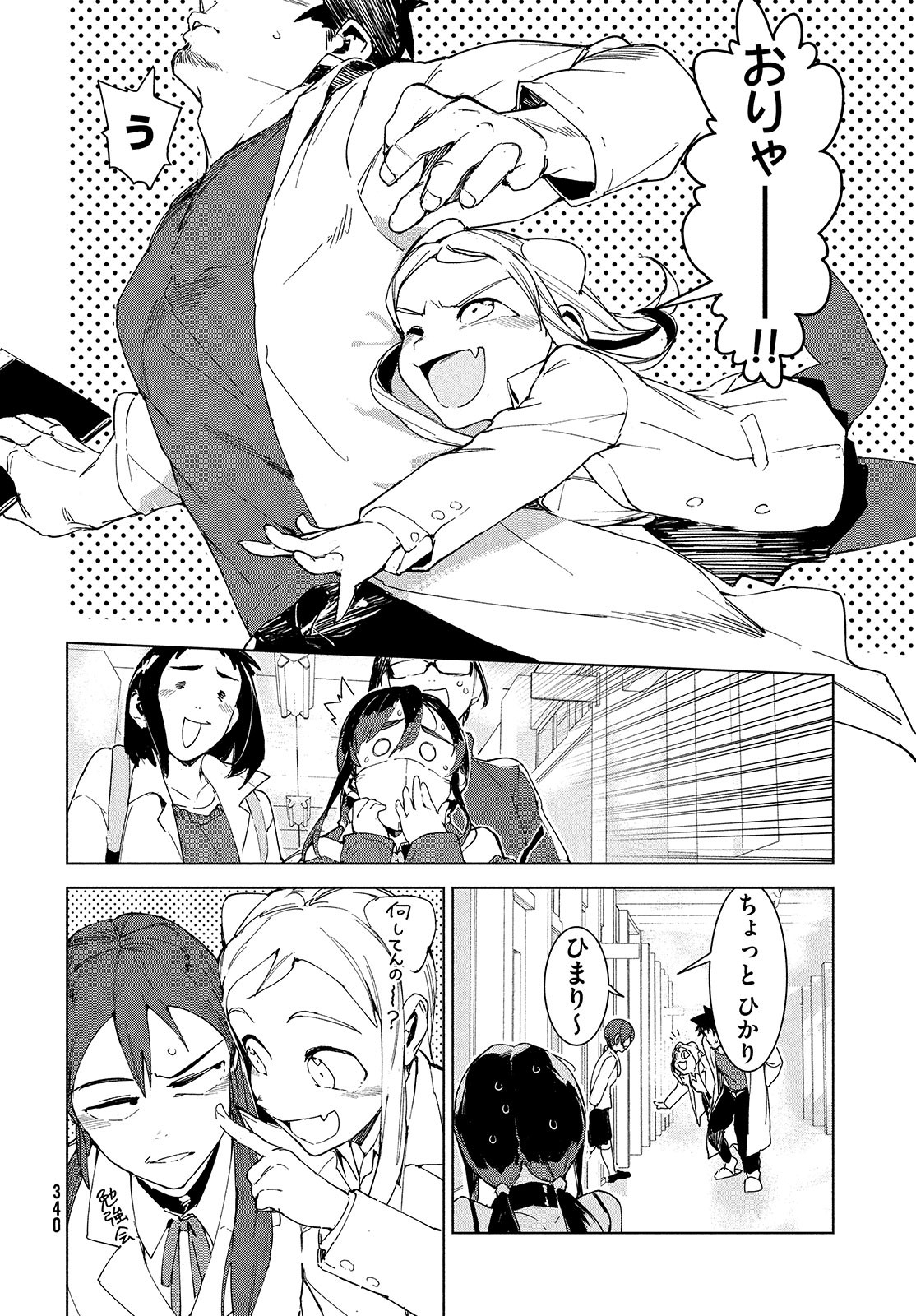 Occult-chan wa Katarenai Chapter 21 16ページ
