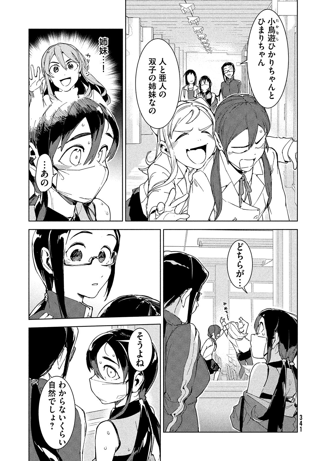 Occult-chan wa Katarenai Chapter 21 17ページ