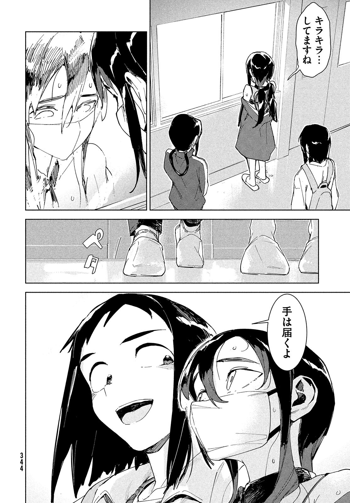 Occult-chan wa Katarenai Chapter 21 20ページ