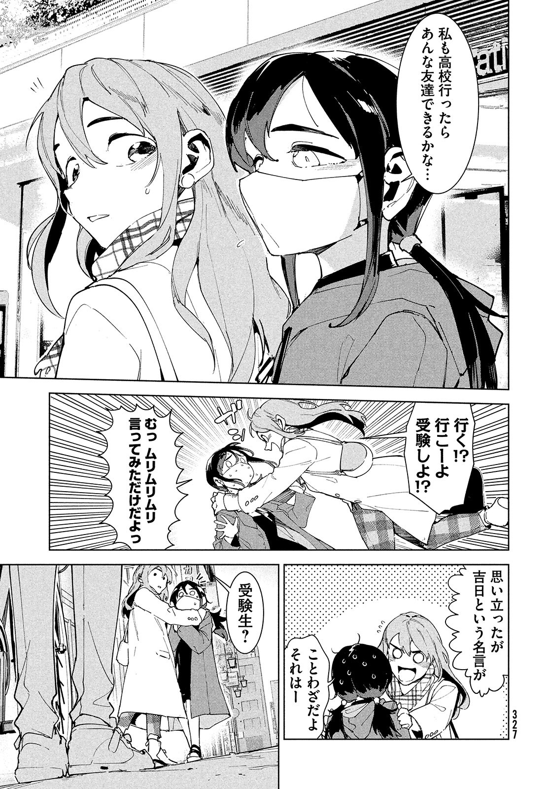 Occult-chan wa Katarenai Chapter 21 3ページ
