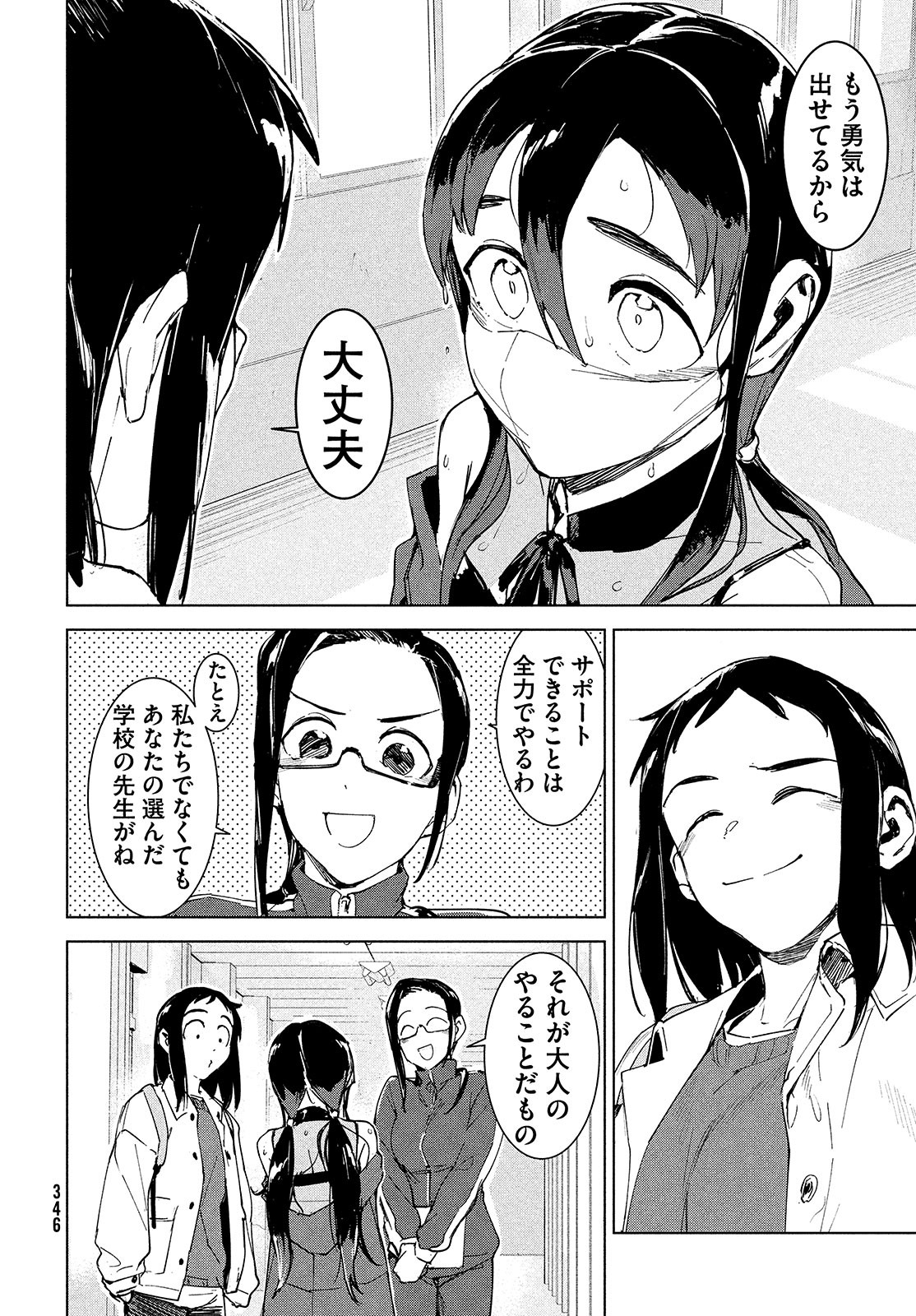Occult-chan wa Katarenai Chapter 21 22ページ