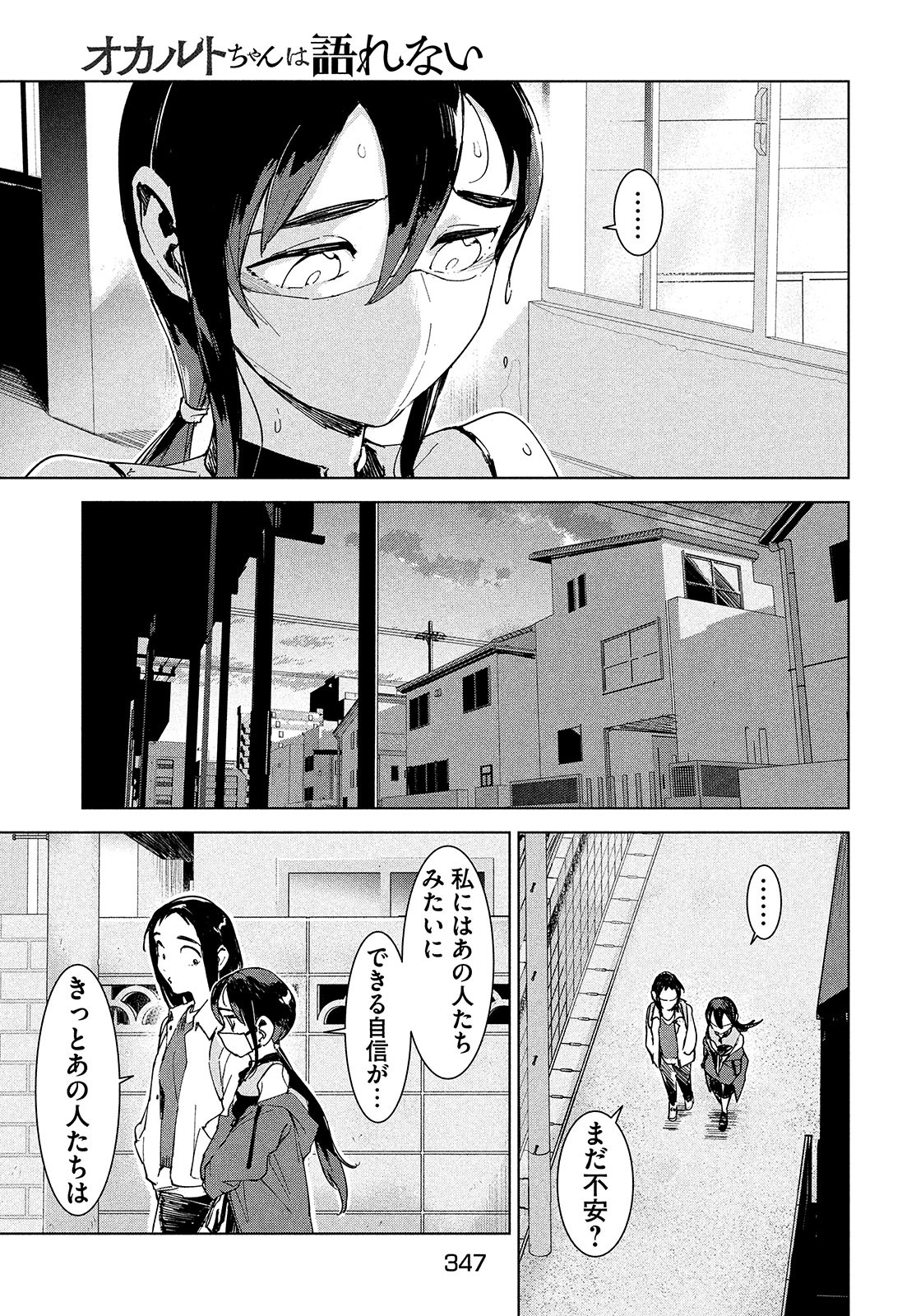Occult-chan wa Katarenai Chapter 21 23ページ