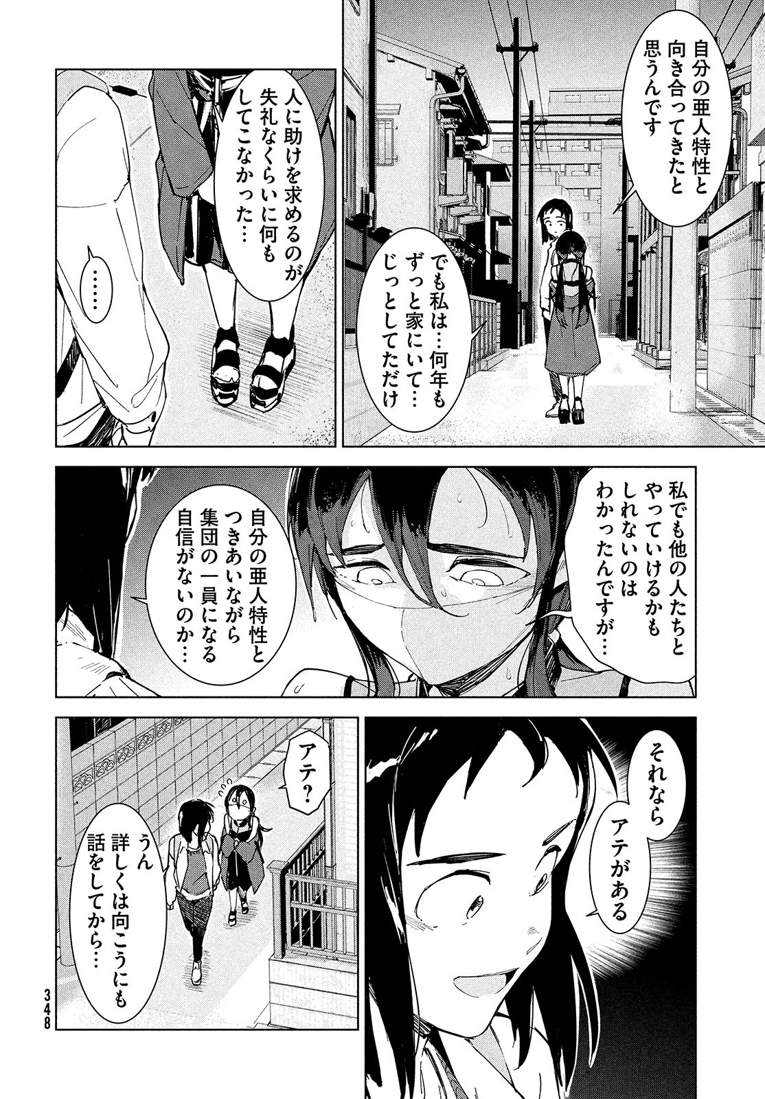 Occult-chan wa Katarenai Chapter 21 24ページ