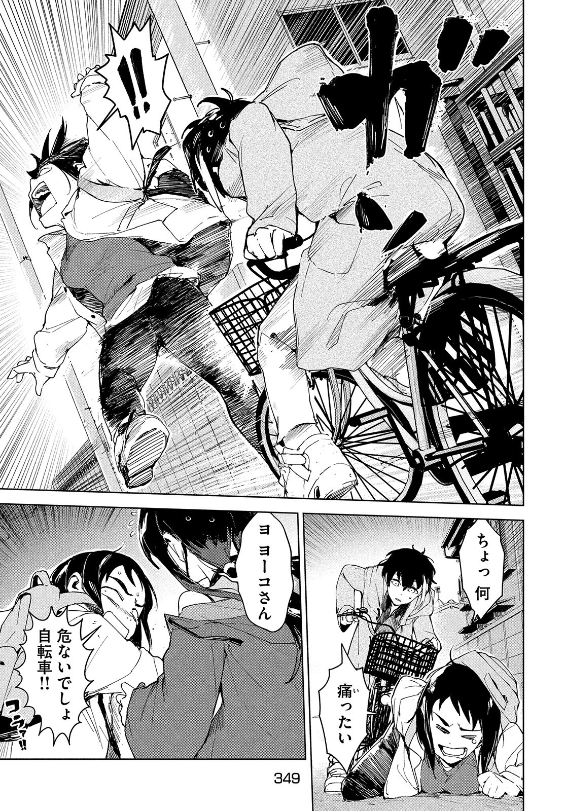 Occult-chan wa Katarenai Chapter 21 25ページ