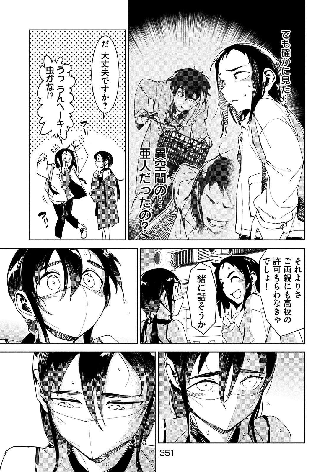 Occult-chan wa Katarenai Chapter 21 27ページ