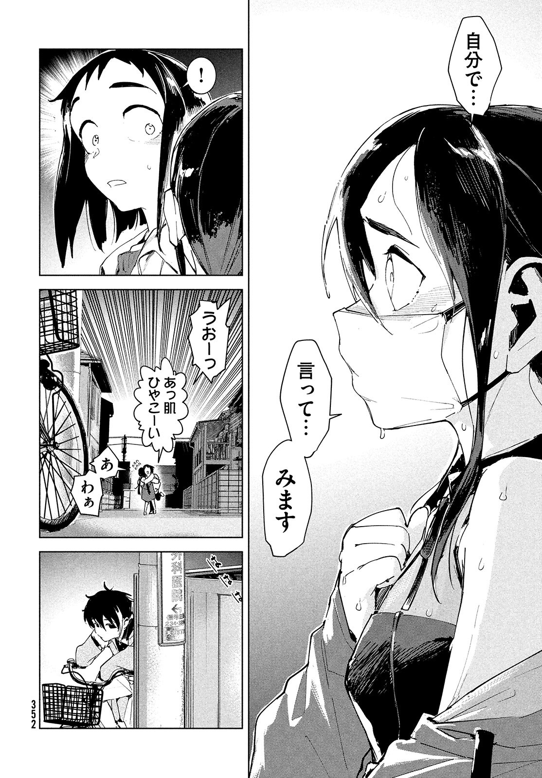 Occult-chan wa Katarenai Chapter 21 28ページ