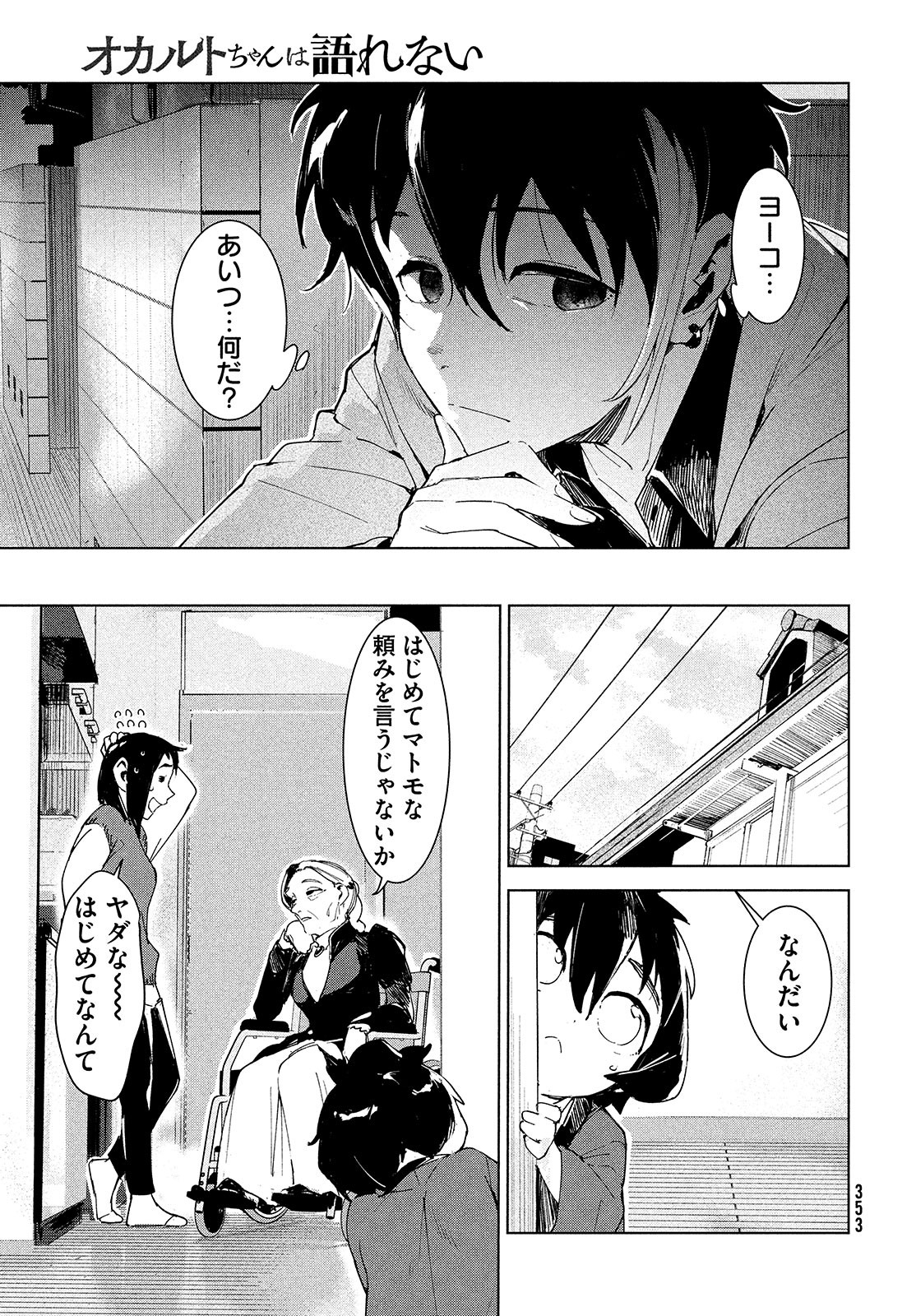 Occult-chan wa Katarenai Chapter 21 29ページ